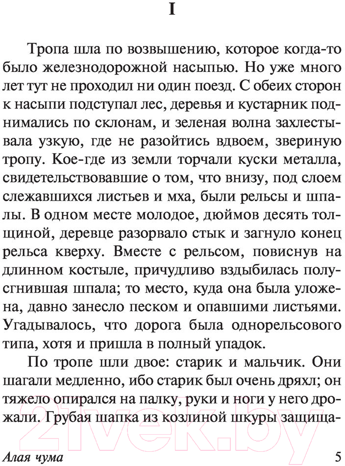 Художественная книга АСТ Алая чума. До Адама (Лондон Д.) — фото 5