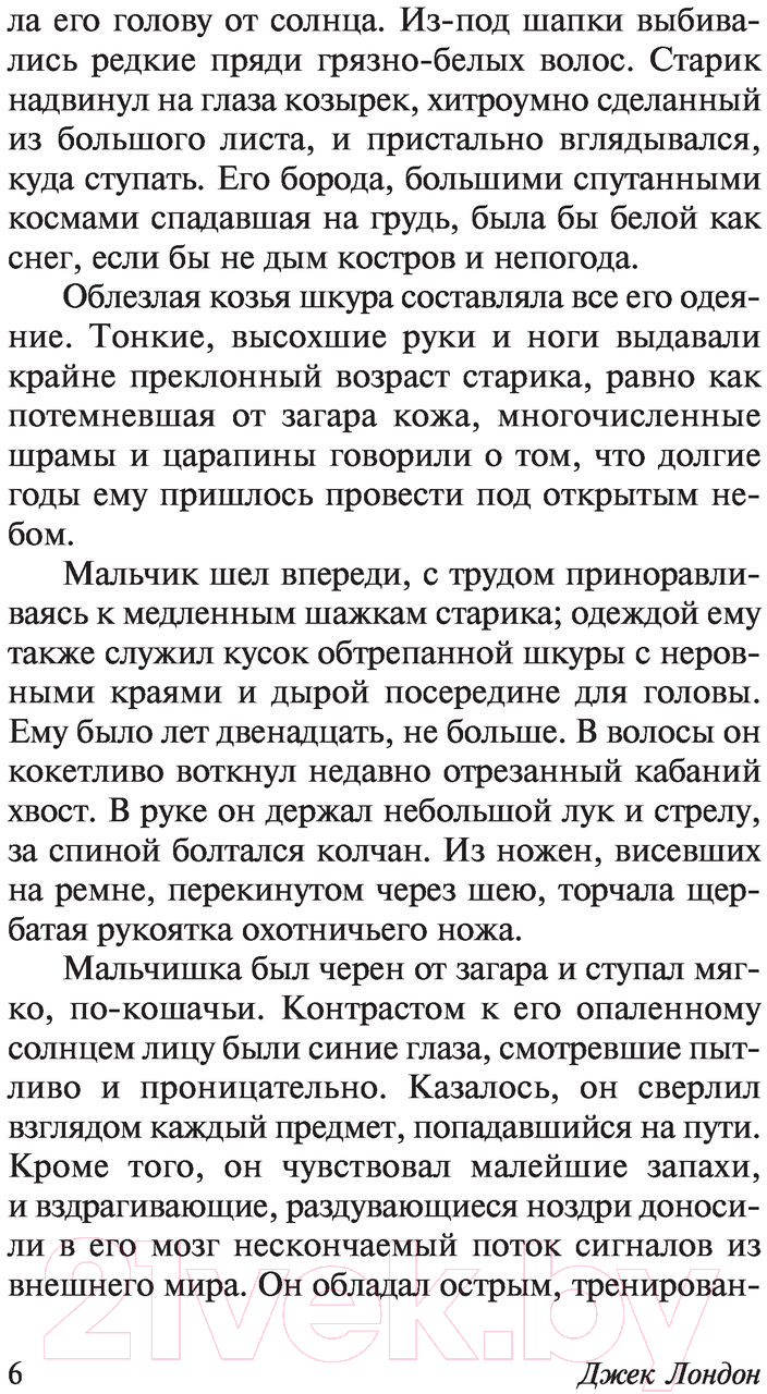 Художественная книга АСТ Алая чума. До Адама (Лондон Д.) — фото 6