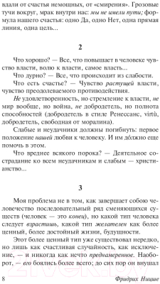 Книга АСТ Антихрист. Ecce Homo. Сумерки идолов (Ницше Ф.)