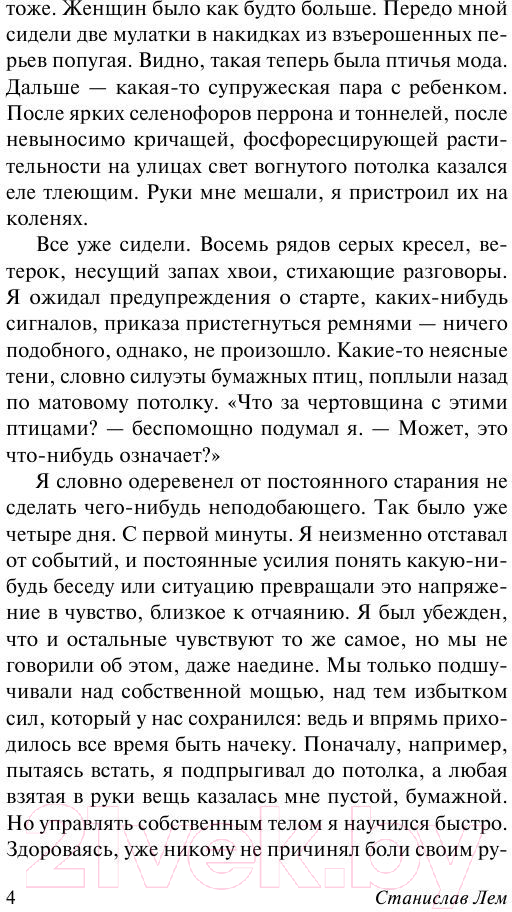 Художественная книга АСТ Возвращение со звезд (Лем С.) — фото 5