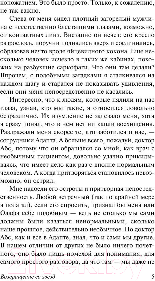Художественная книга АСТ Возвращение со звезд (Лем С.) — фото 6