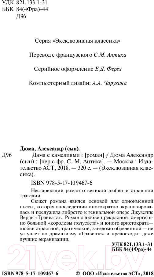 Художественная книга АСТ Дама с камелиями (Дюма А.) — фото 3