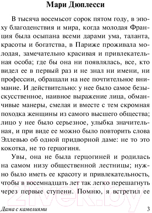 Художественная книга АСТ Дама с камелиями (Дюма А.) — фото 4