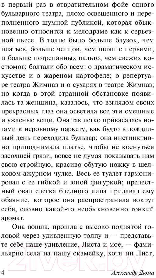 Художественная книга АСТ Дама с камелиями (Дюма А.) — фото 5