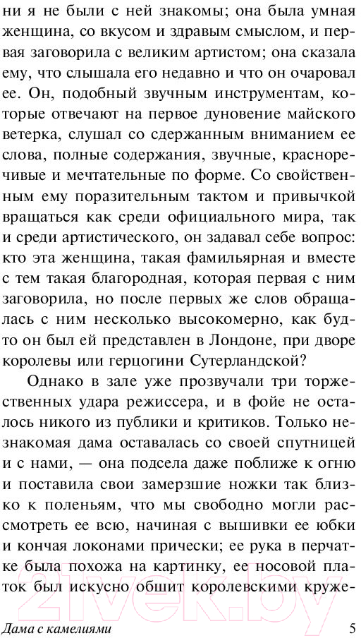 Художественная книга АСТ Дама с камелиями (Дюма А.) — фото 6