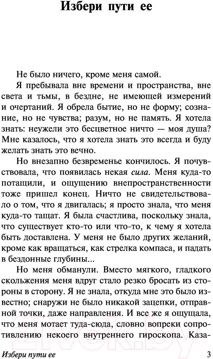 Художественная книга АСТ Избери пути ее (Уиндем Д.) — фото 4
