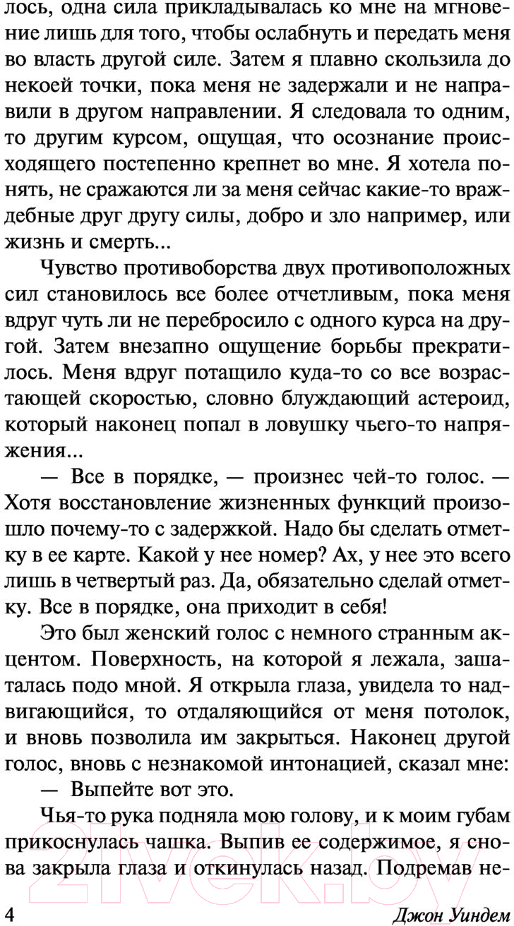 Художественная книга АСТ Избери пути ее (Уиндем Д.) — фото 5