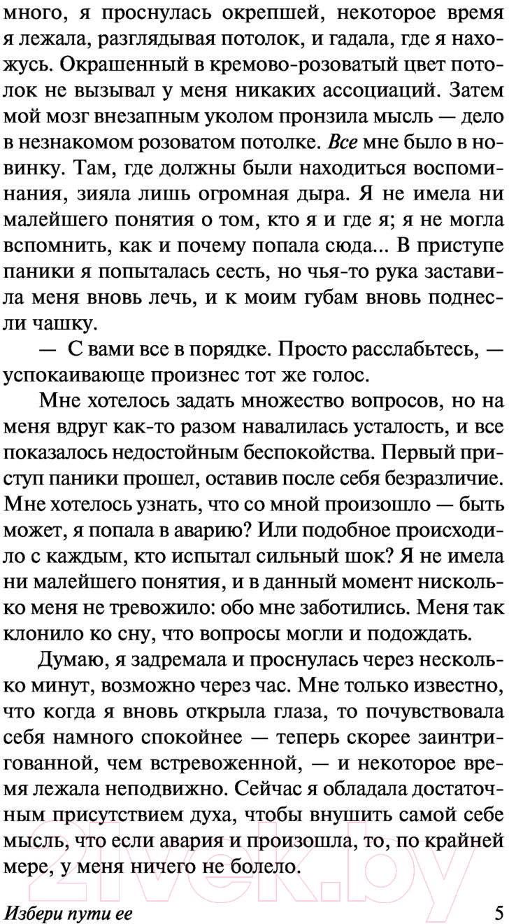 Художественная книга АСТ Избери пути ее (Уиндем Д.) — фото 6
