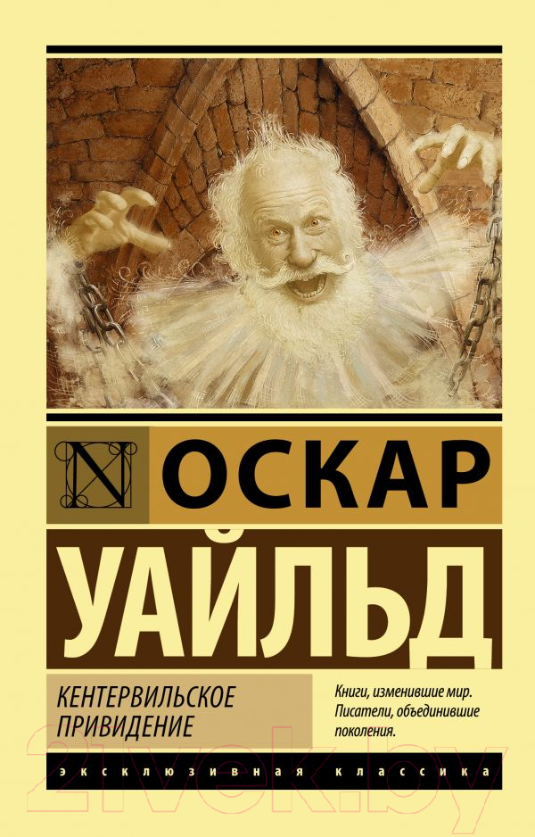Художественная книга АСТ Кентервильское привидение (Уайльд О.)