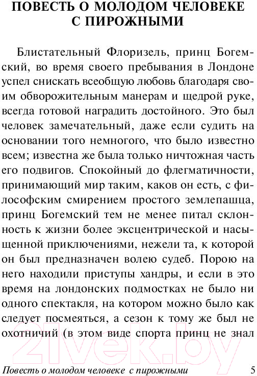 Художественная книга АСТ Клуб самоубийц (Стивенсон Р.) — фото 5
