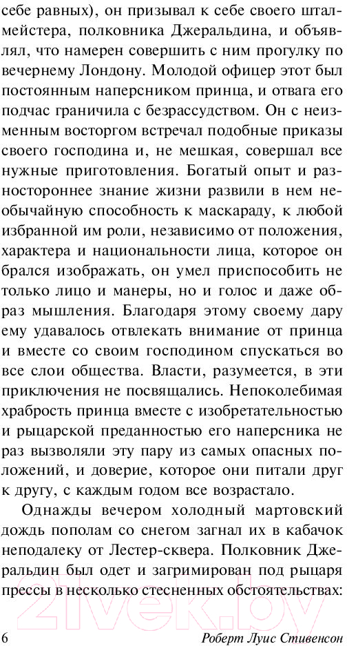 Художественная книга АСТ Клуб самоубийц (Стивенсон Р.) — фото 6