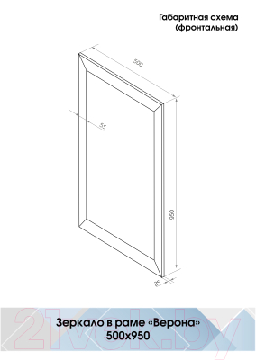 Зеркало Континент Верона 50x95 (белый)