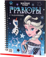 Блокнот-гравюра Disney Холодное сердце / 7336804 - 