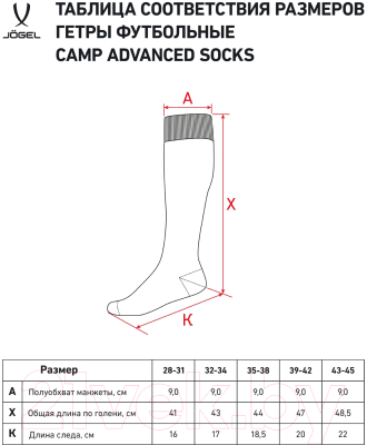 Гетры футбольные Jogel Camp Advanced Socks / JC1GA0328.83 (р-р 28-31, гранатовый/белый)
