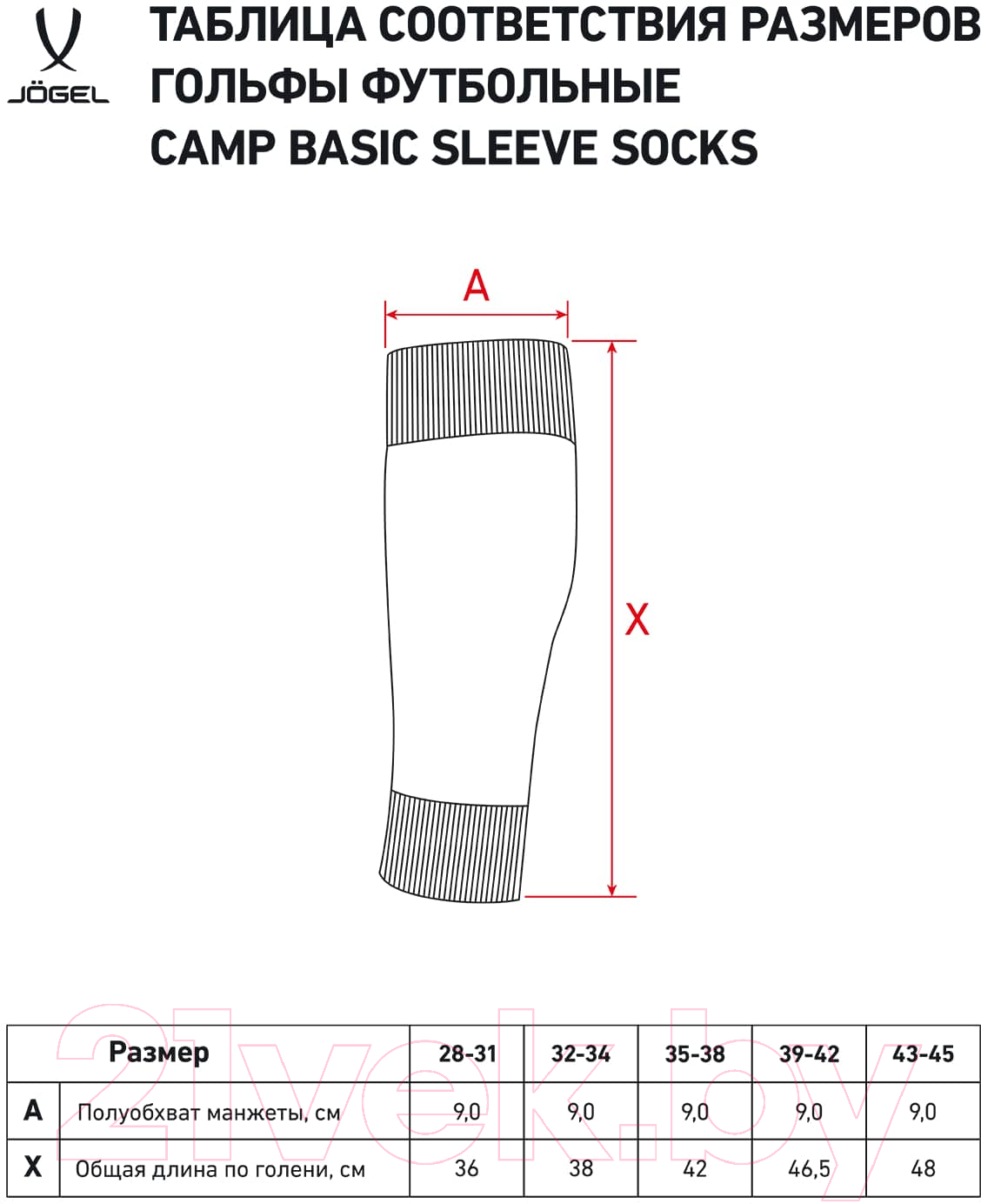 Гетры футбольные Jogel Camp Basic Sleeve Socks / JC1GA0223.R2 (р-р 28-31, красный/белый) — фото 5