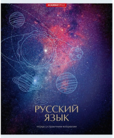 

Тетрадь предметная Academy Style, Космос. Русский язык / 11592