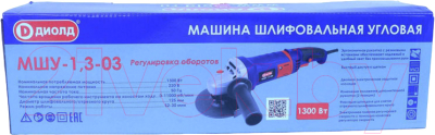 Угловая шлифовальная машина Диолд МШУ-1.3-03 (10041300)
