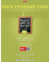 

Тетрадь предметная Hatber, Коллекция знаний. Иностранный язык / 48Т5лВd1_17876