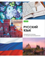 

Тетрадь предметная Hatber, ECO. Красота в деталях. Русский язык / 48Т5Cd2_22606