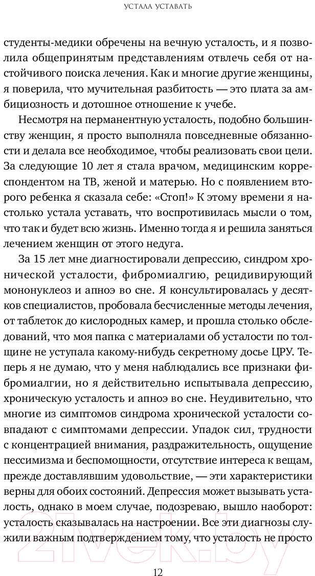 Нехудожественная книга Альпина Устала уставать (Филлипс Х.) — фото 5