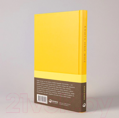 Творческий блокнот Альпина Книга обо мне: 201 вопрос. Золото (Маршалл К., Маршалл Д.)