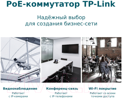 Коммутатор TP-Link TL-SG1428PE