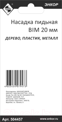 Пильное полотно Энкор 50475