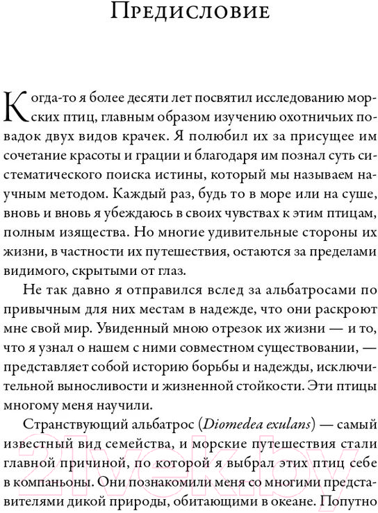 Книга Альпина Глазами альбатроса (Сафина К.) — фото 6