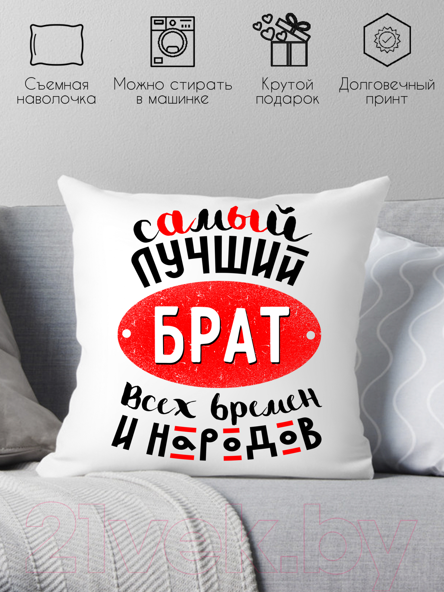 Подушка декоративная Print Style Самый лучший брат всех времен и народов / 40x40plat75 — фото 2