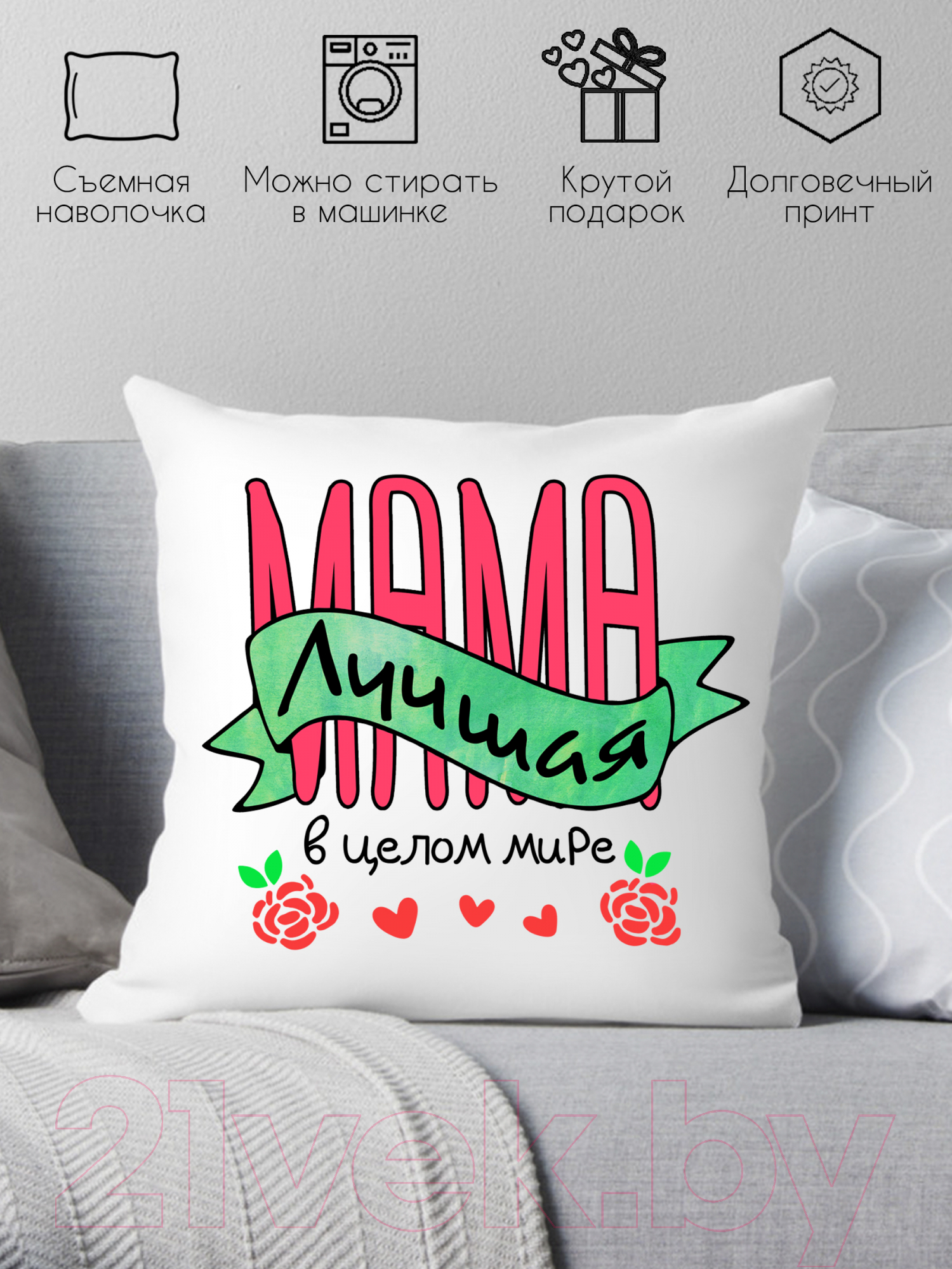 Подушка декоративная Print Style Мама лучшая / 40x40plat102 — фото 2