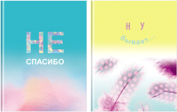 

Записная книжка BG, No Thank You / ББ5т80_лм 8923