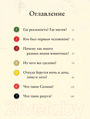 Энциклопедия АСТ Магия реальности. Как наука познает Вселенную (Докинз Р.)