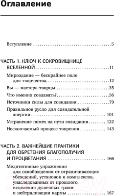 Книга АСТ Крайон. Вселенная исполнит ваши желания (Шмидт Т.)