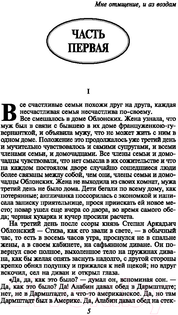 Художественная книга АСТ Анна Каренина (Толстой Л.) — фото 4