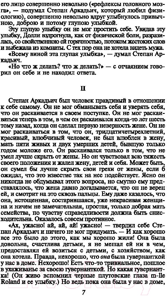 Художественная книга АСТ Анна Каренина (Толстой Л.) — фото 6
