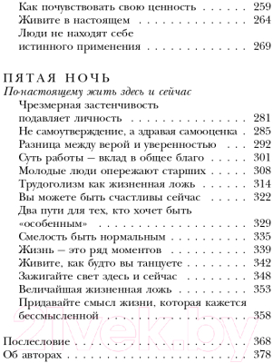 Книга Эксмо Смелость не нравиться (Кишими И., Кога Ф.)