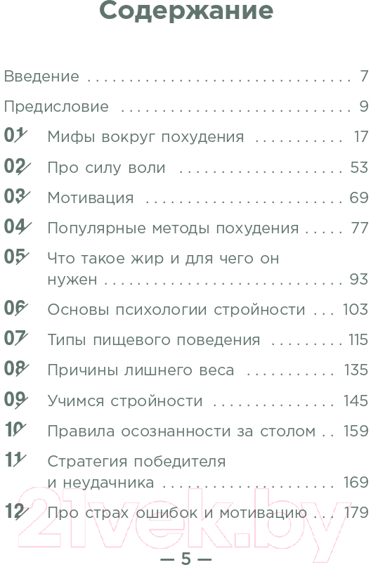 Книга Эксмо Настройся на стройность (Касьянова Я.) — фото 2