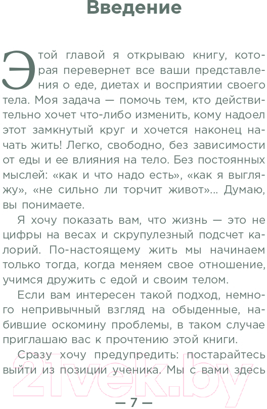 Книга Эксмо Настройся на стройность (Касьянова Я.) — фото 4