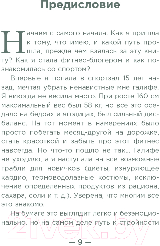 Книга Эксмо Настройся на стройность (Касьянова Я.) — фото 6