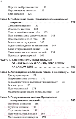 Книга Эксмо Ловушка желаний (Берджис Л.)