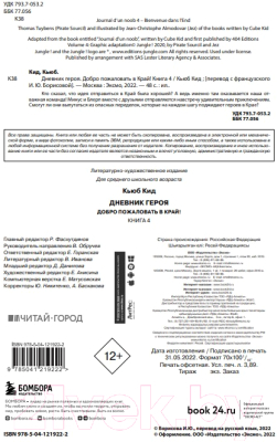 Комикс Эксмо Дневник героя. Добро пожаловать в Край. Книга 4 (Кид К.)