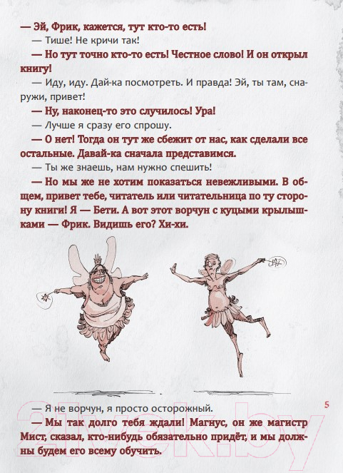 Художественная книга Эксмо Злая книга 2 (Мист М.) — фото 4