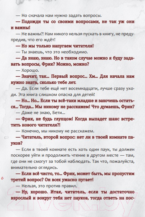 Художественная книга Эксмо Злая книга 2 (Мист М.) — фото 5