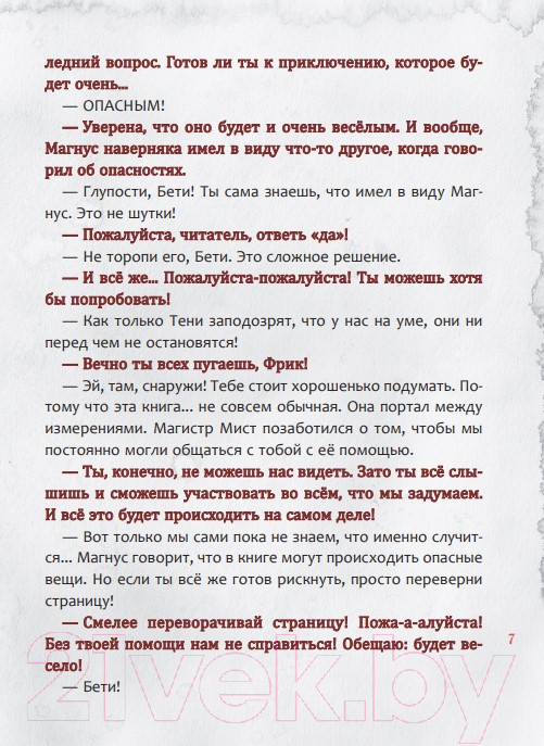 Художественная книга Эксмо Злая книга 2 (Мист М.) — фото 6