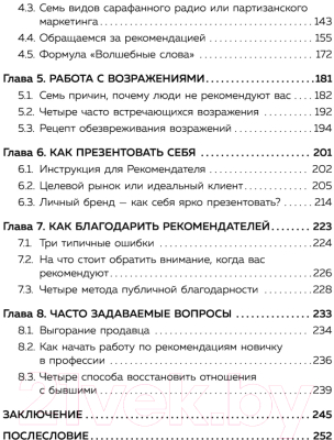 Книга Эксмо Сила рекомендаций.Как привлекать новых клиентов с помощью старых