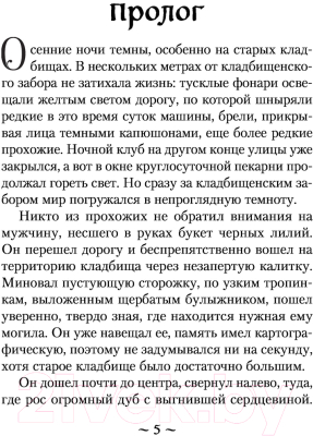 Книга Эксмо Дочки-матери. Игры со смертью 3 (Тимошенко Н.)