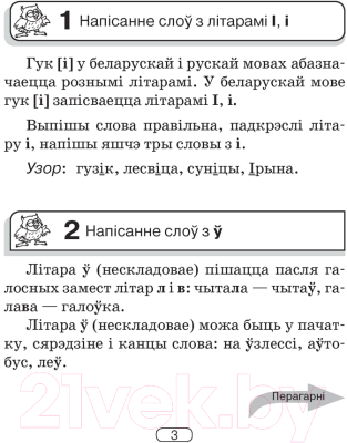 Учебное пособие Аверсэв Беларуская мова. 2-4 клас. Памяткі для работы над памылкамі 2022