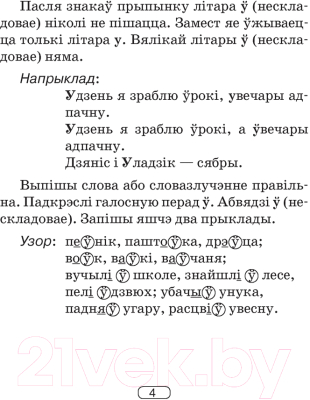 Учебное пособие Аверсэв Беларуская мова. 2-4 клас. Памяткі для работы над памылкамі 2022