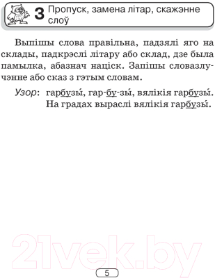 Учебное пособие Аверсэв Беларуская мова. 2-4 клас. Памяткі для работы над памылкамі 2022