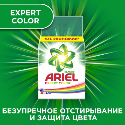 Стиральный порошок Ariel Expert Color (Автомат, 5.7кг)